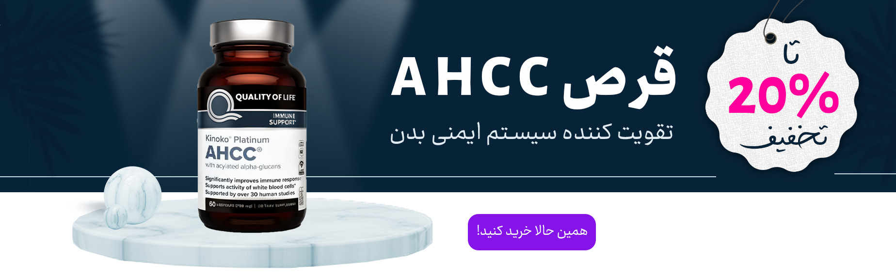 AHCC web