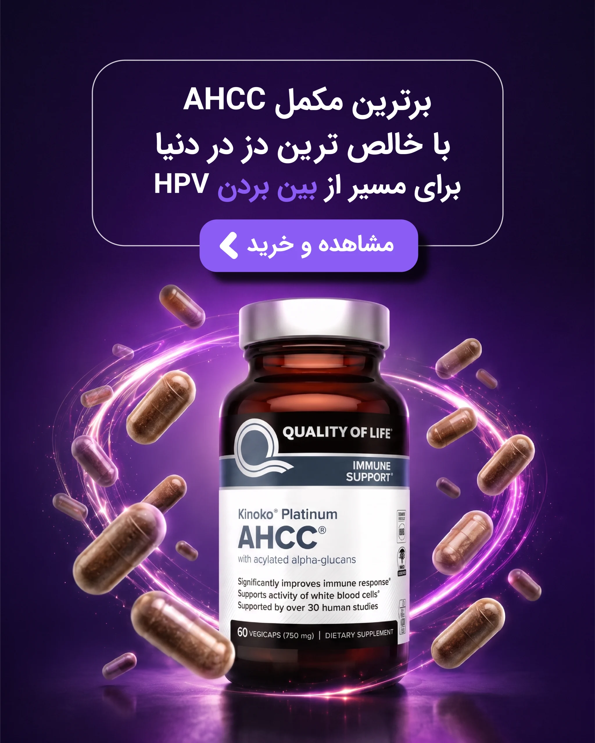 بنر کپسول AHCC Kinoko