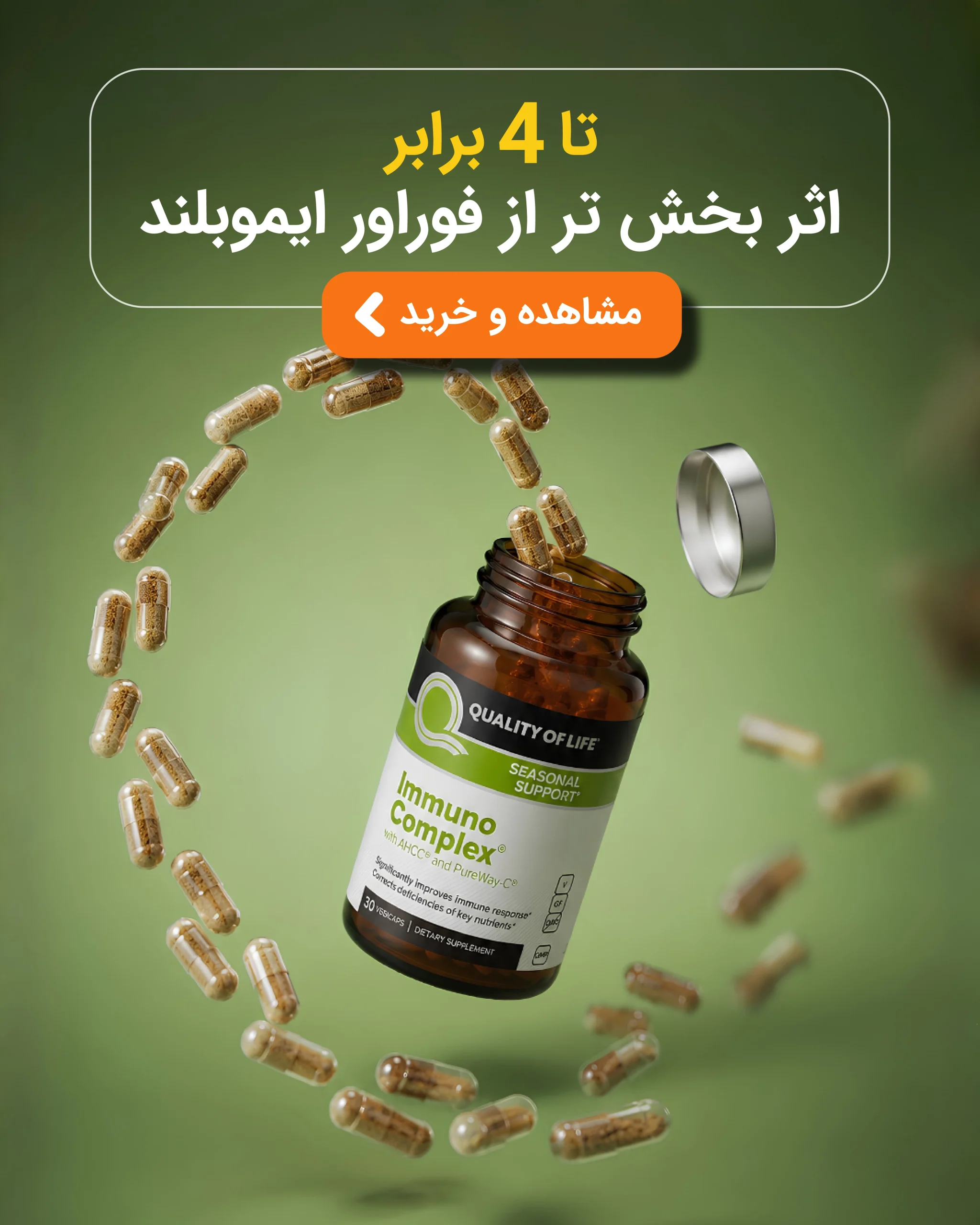 بنر کپسول ایمونو کمپلکس