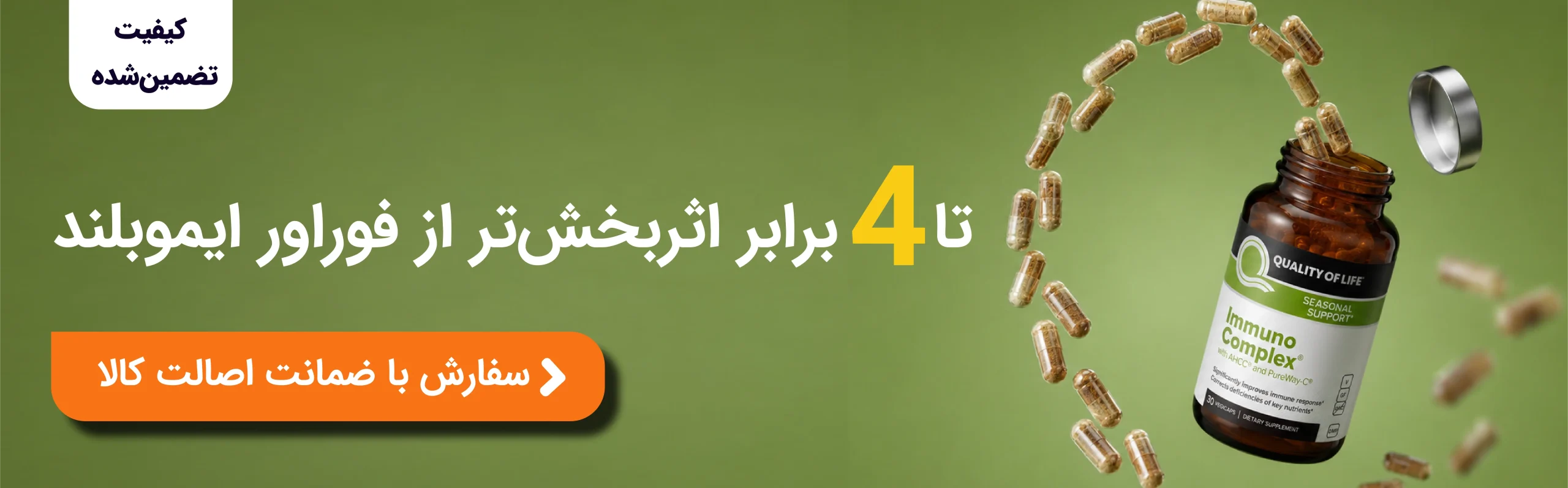 بنر کپسول ایمونو کمپلکس