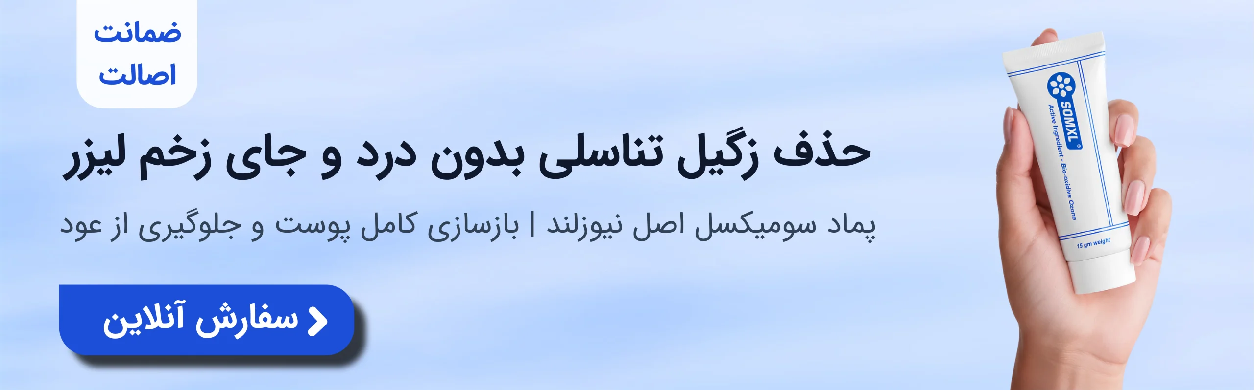 بنر پماد برطرف کننده زگیل تناسلی SOMXL