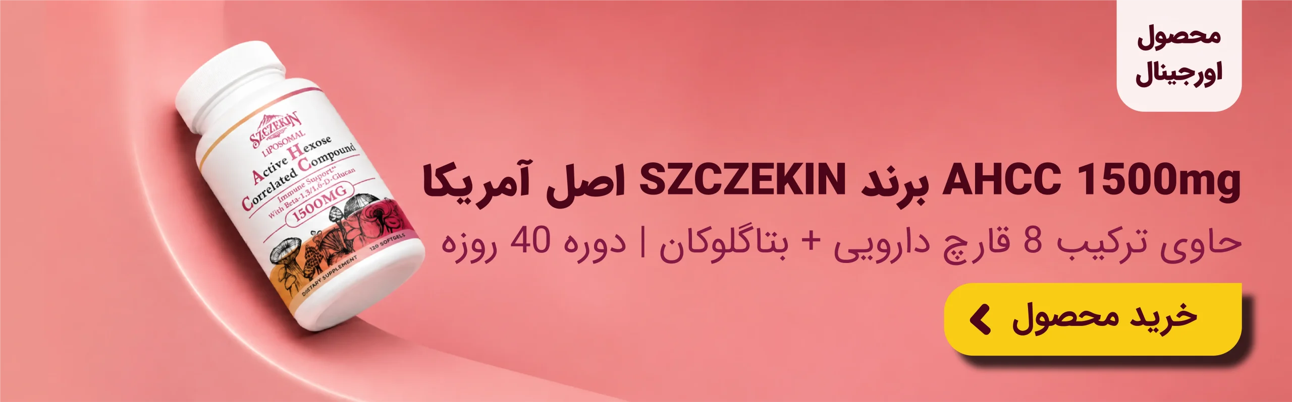 بنر مکمل لیپوزومال