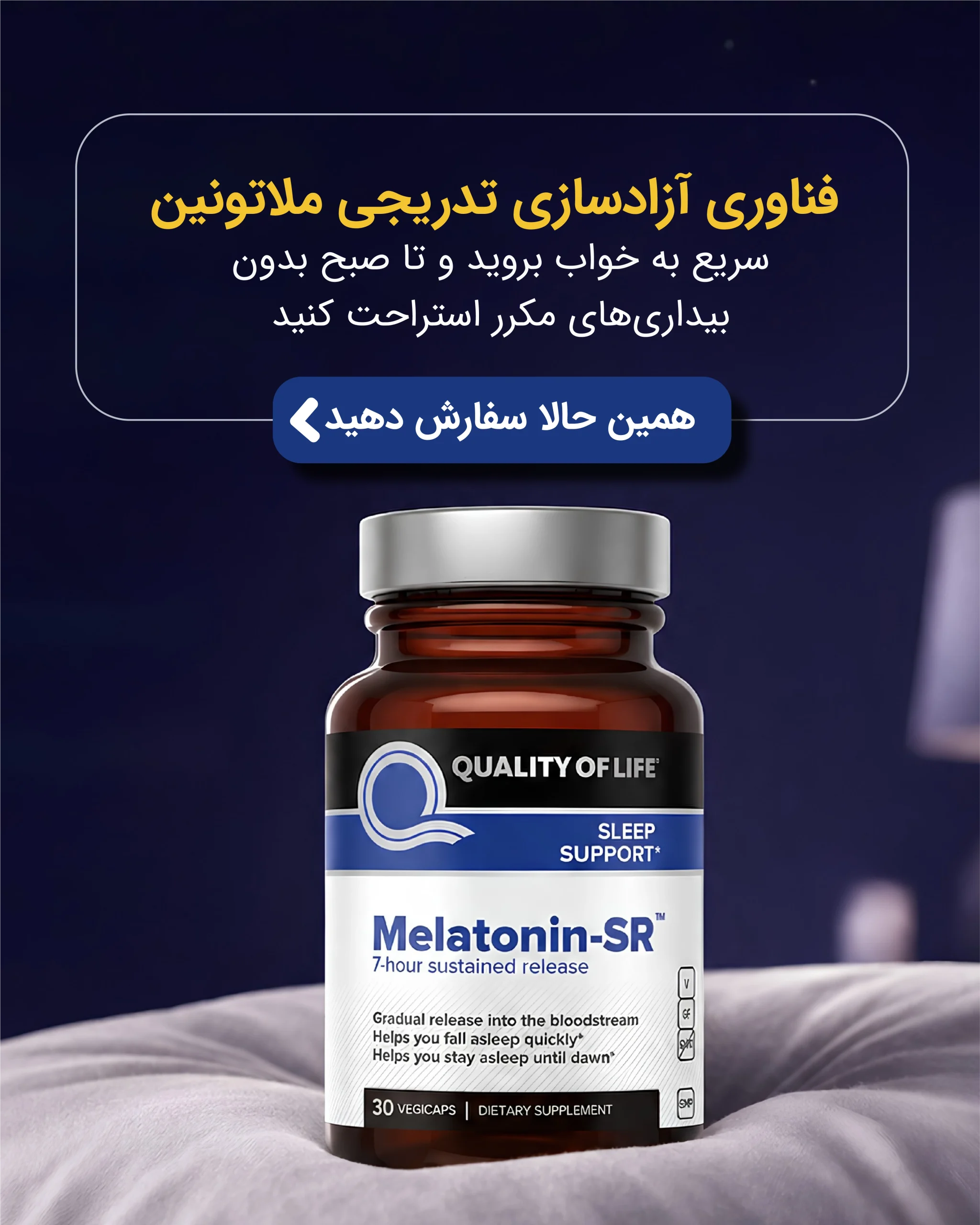 بنر کپسول ملاتونین