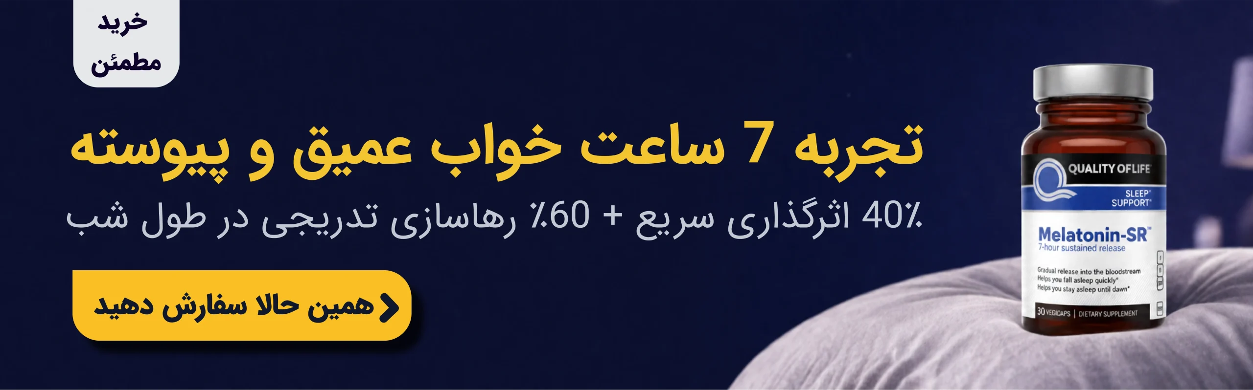 بنر کپسول ملاتونین