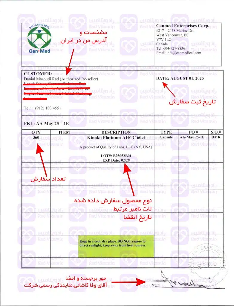 اصالت کالا رادویتامین