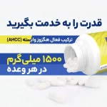 قرص AHCC برند Vitablossom-1
