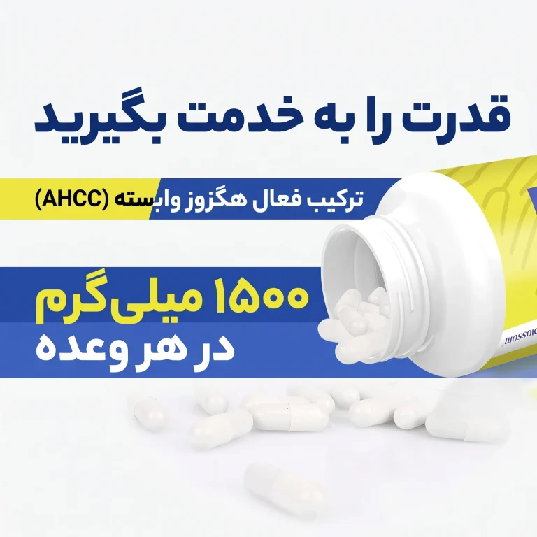 قرص AHCC برند Vitablossom-1
