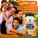 ویتامین C 2000 به همراه زینک-3