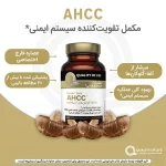 کپسول-AHCC-گلد-2