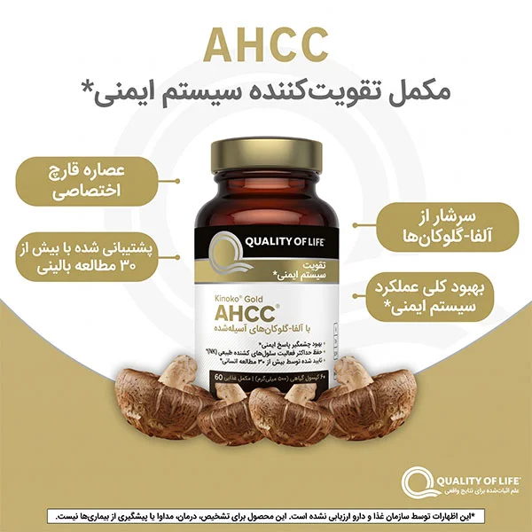 کپسول-AHCC-گلد-2