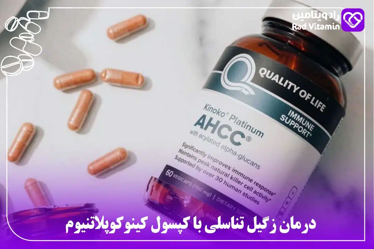 کپسول AHCC Kinoko مدل پلاتینیوم