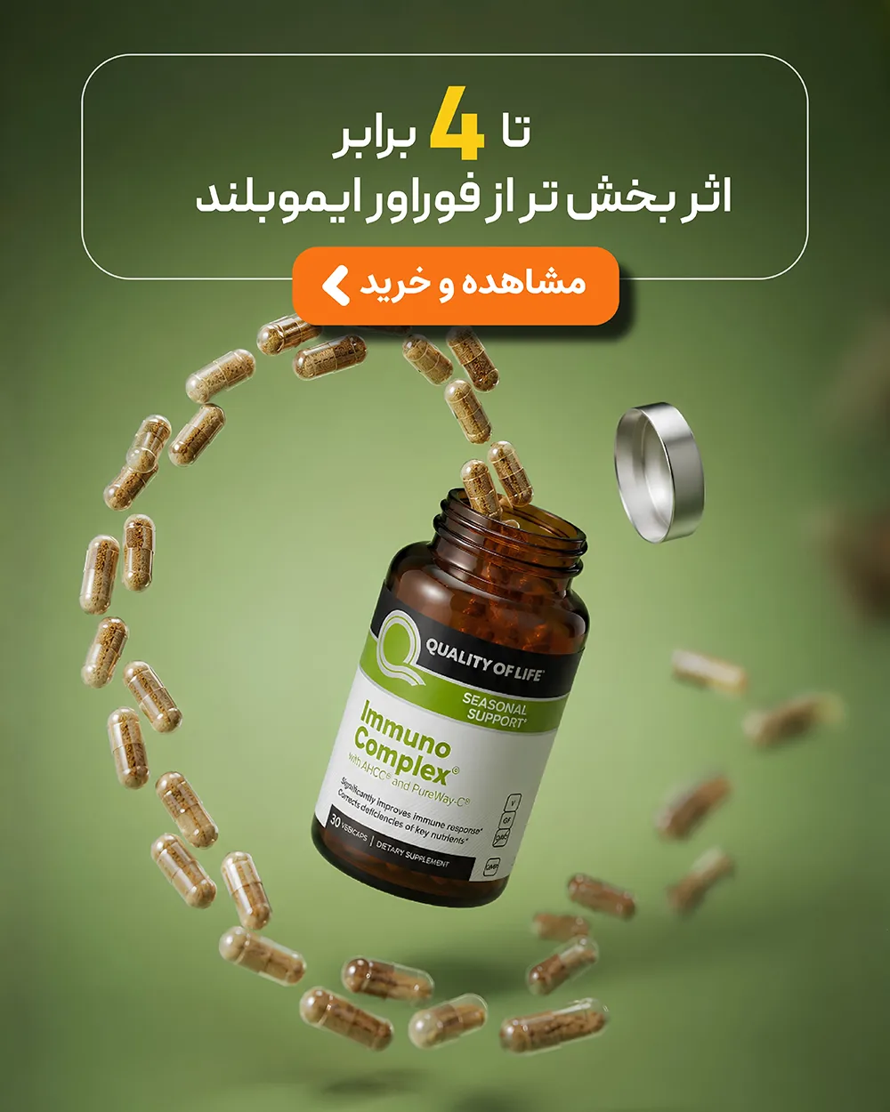 بنر کپسول ایمونو کمپلکس