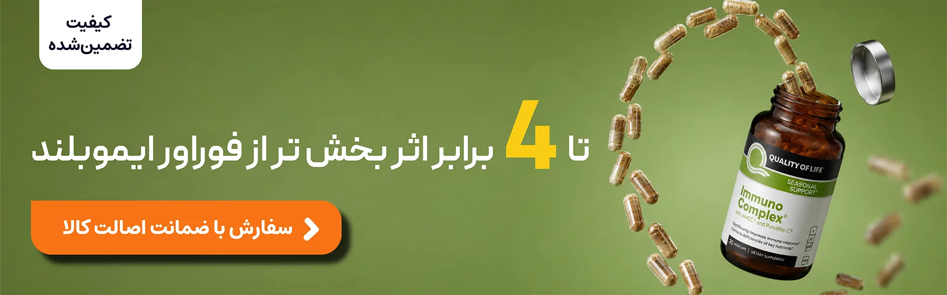 بنر کپسول ایمونو کمپلکس