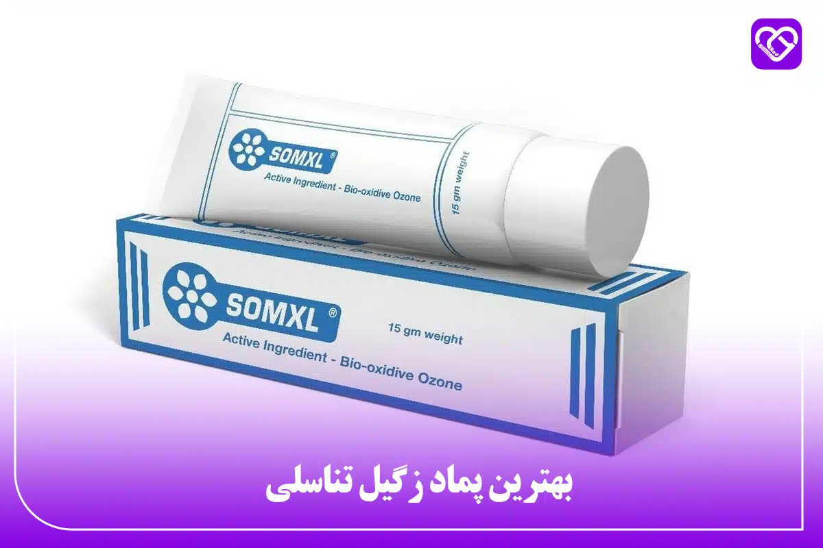 پماد زگیل تناسلی