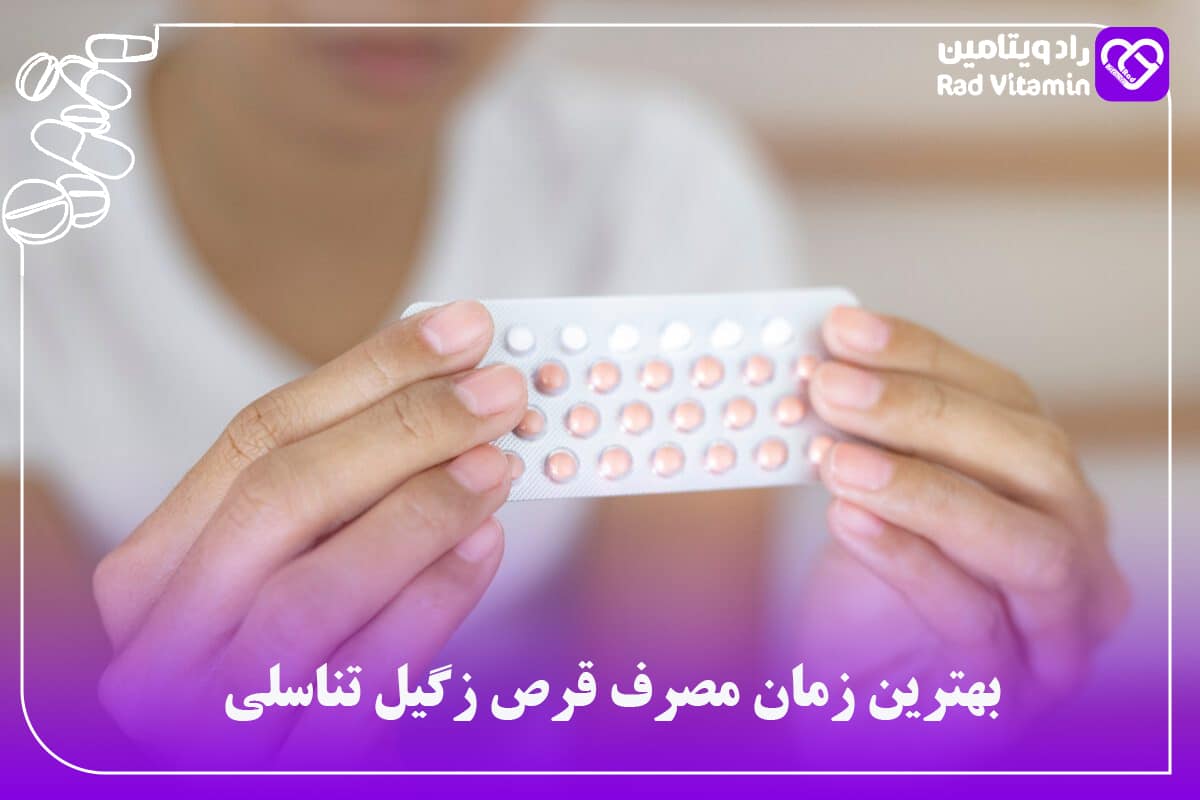 زمان مصرف قرص زگیل تناسلی