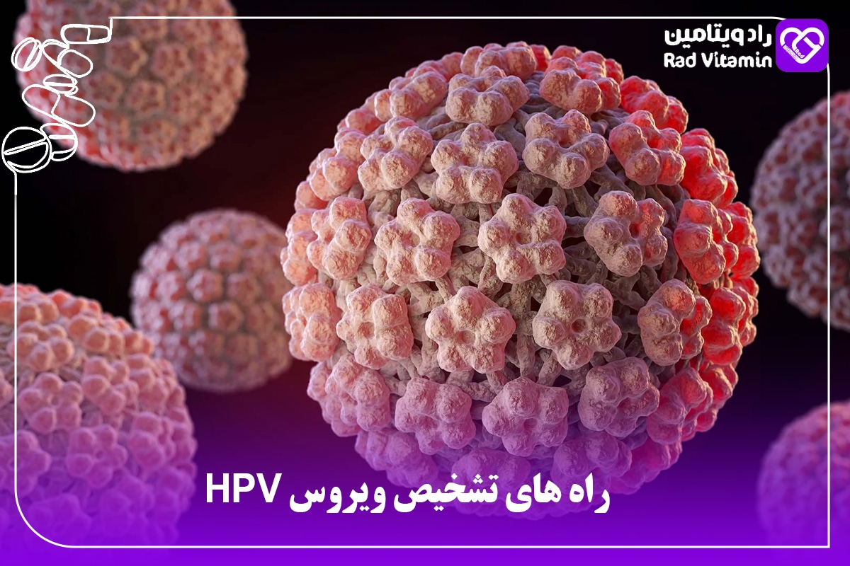 ویروس HPV