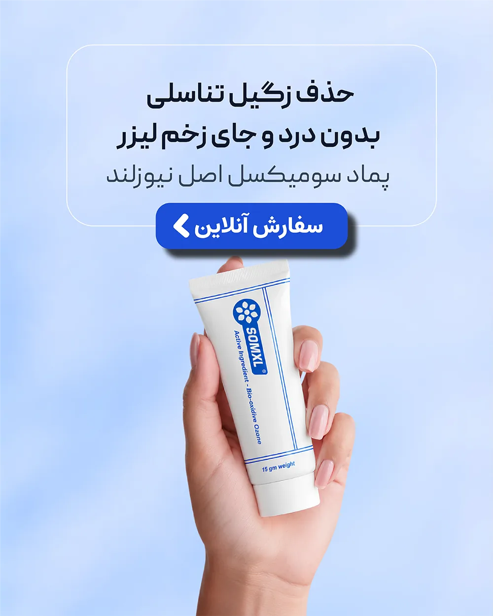 بنر پماد برطرف کننده زگیل تناسلی SOMXL