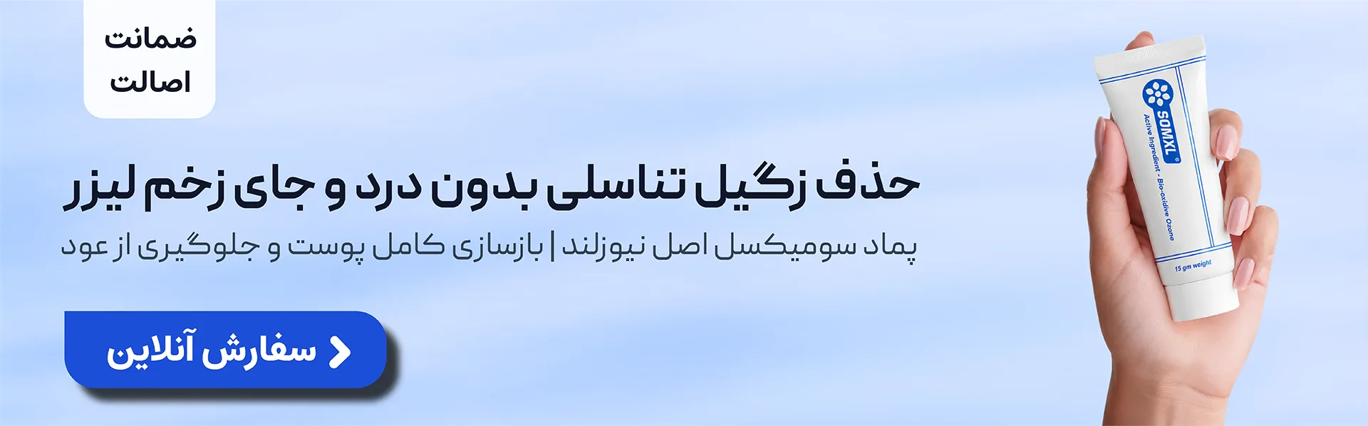 بنر پماد برطرف کننده زگیل تناسلی SOMXL