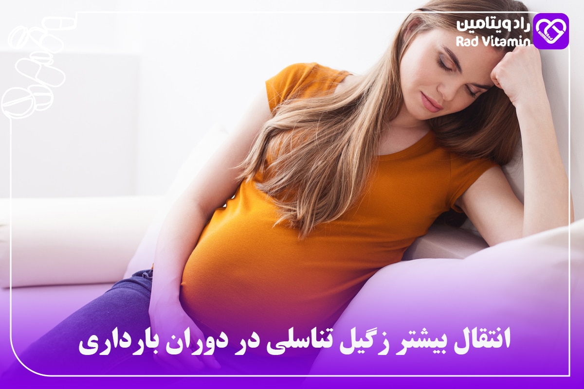 انتقال بیشتر زگیل تناسلی در دوران بارداری