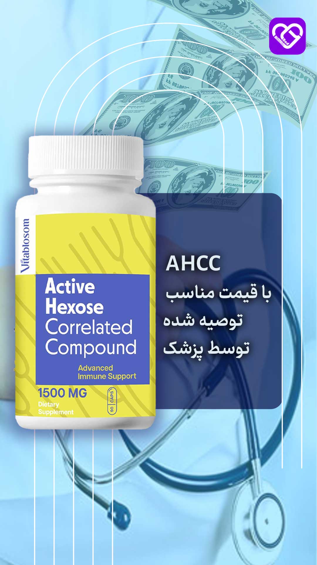 Ahcc با قیمت مناسب
