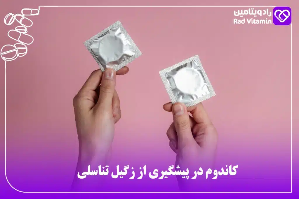 کاندوم در پیشگیری از زگیل تناسلی