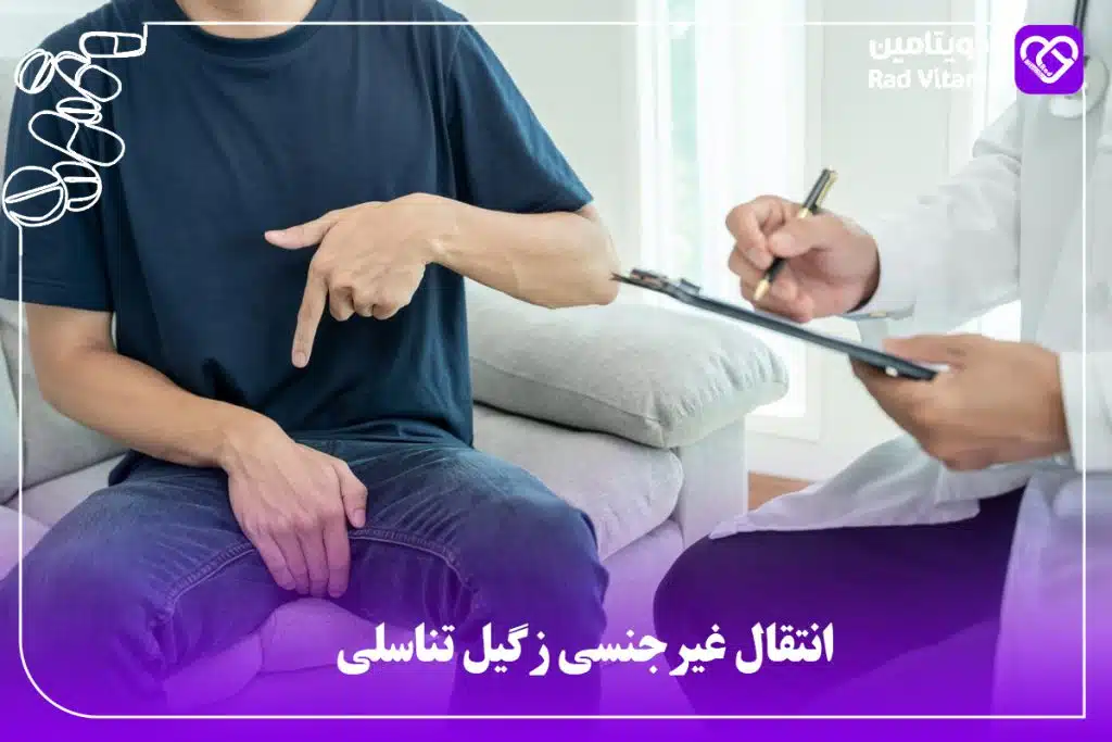 انتقال غیرجنسی زگیل تناسلی
