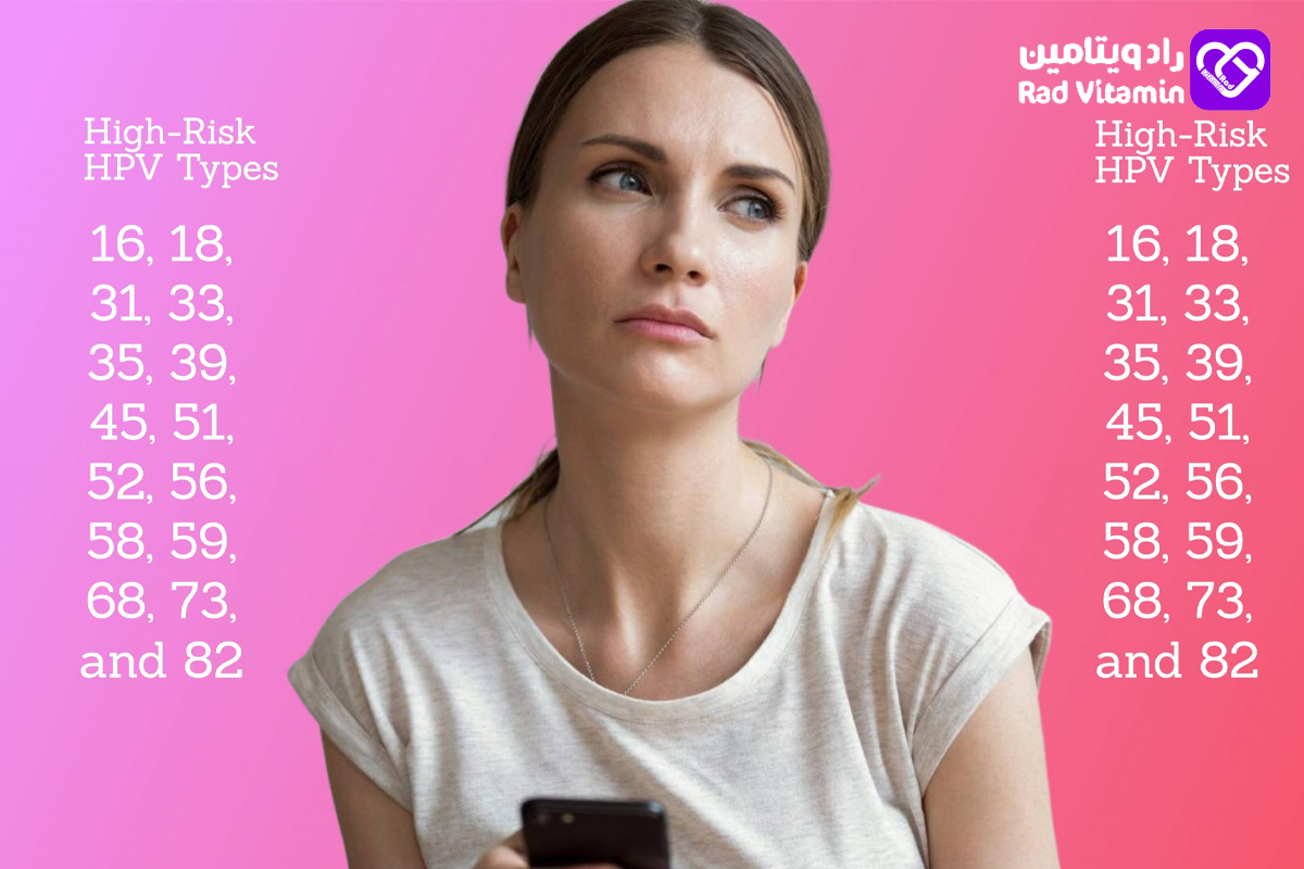 سایر انواع پرخطر HPV با پتانسیل سرطان‌زایی بالا