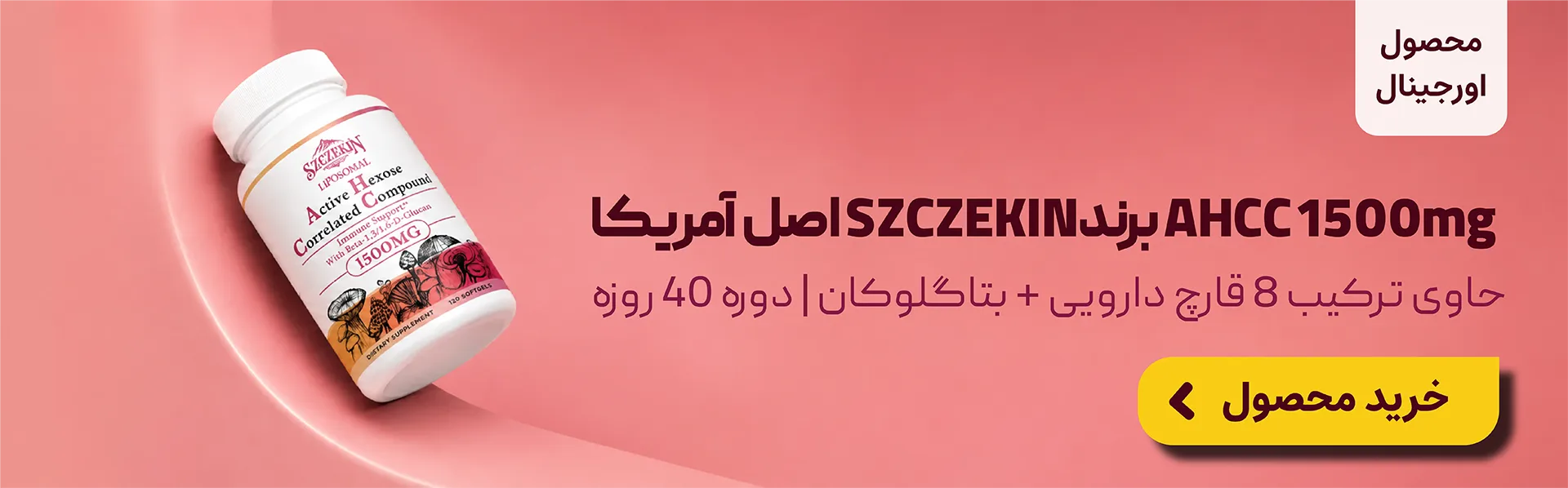 بنر مکمل لیپوزومال
