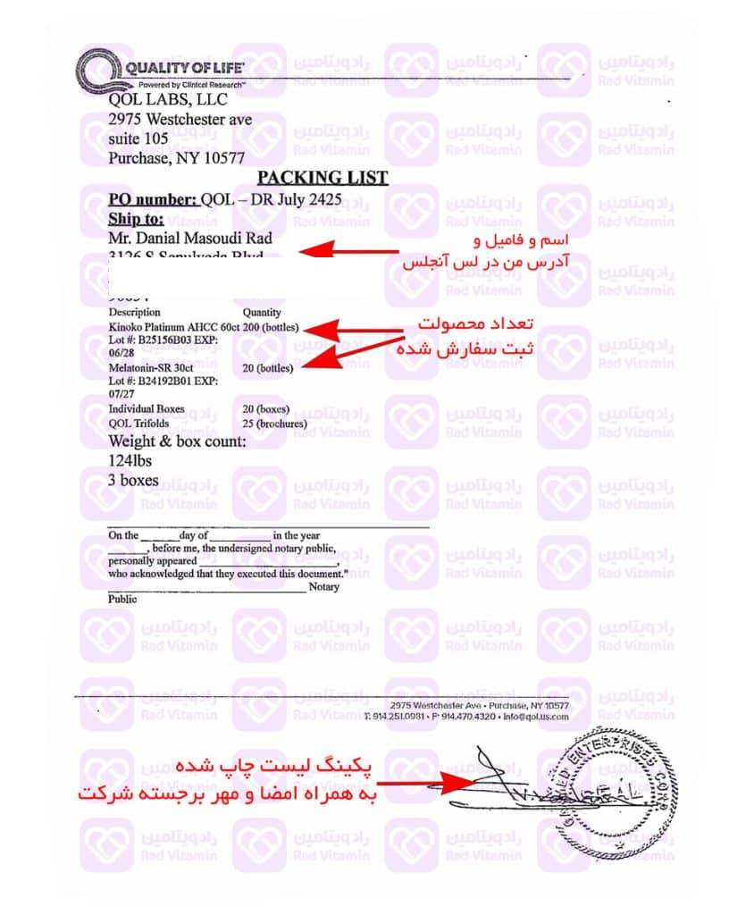 پکینگ لیست رسمی سفارش محصولات QOL با مشخصات کامل گیرنده و جزئیات محموله