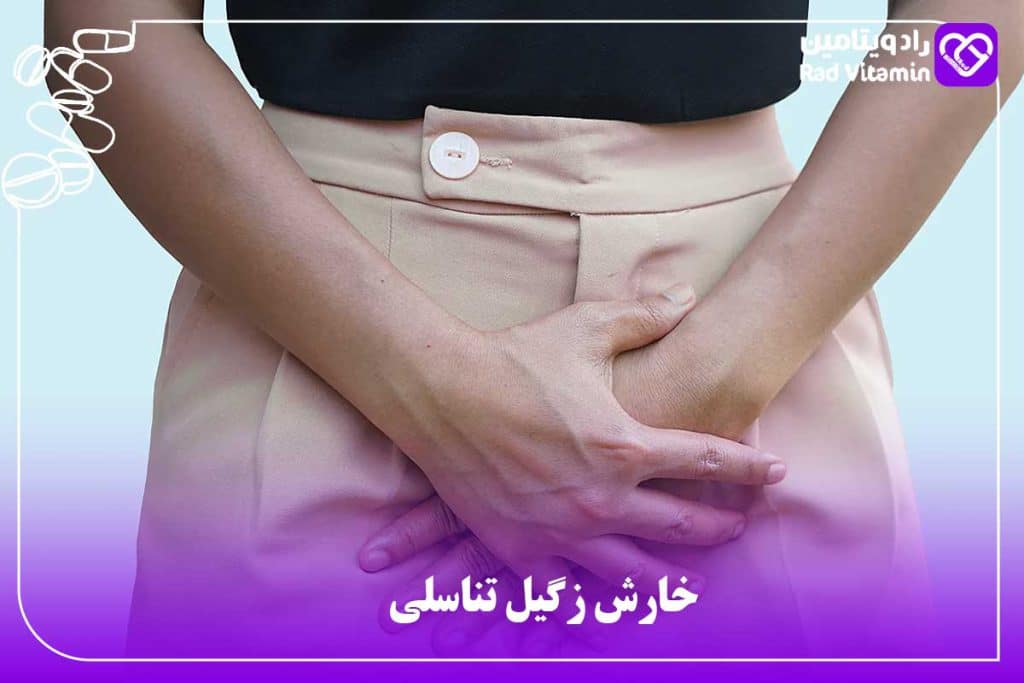 خارش زگیل تناسلی