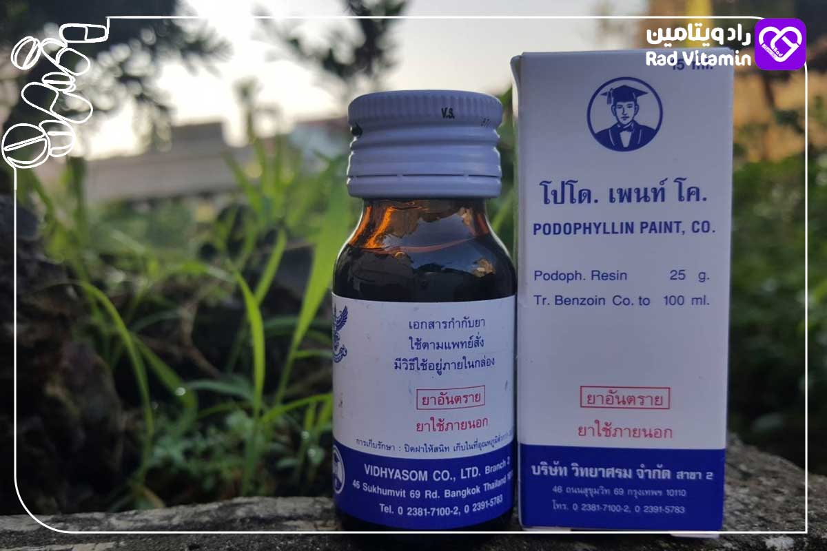 پودوفیلین بر زگیل تناسلی
