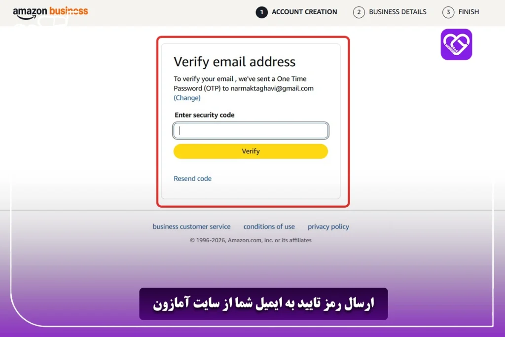 ارسال رمز تایید به ایمیل شما از سایت آمازون