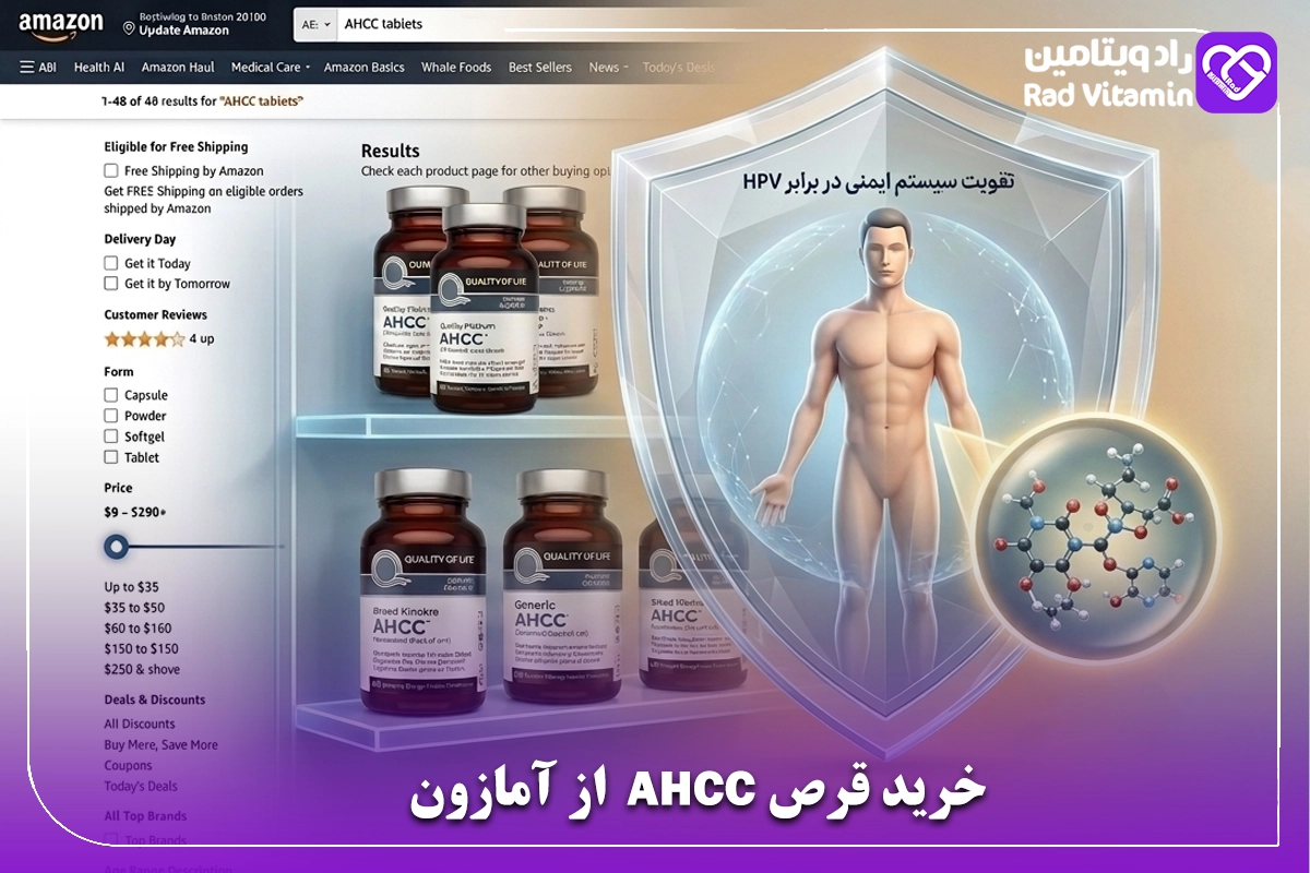 خرید قرص AHCC از آمازون