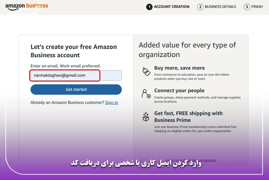 وارد کردن ایمیل کاری یا شخصی برای دریافت کد