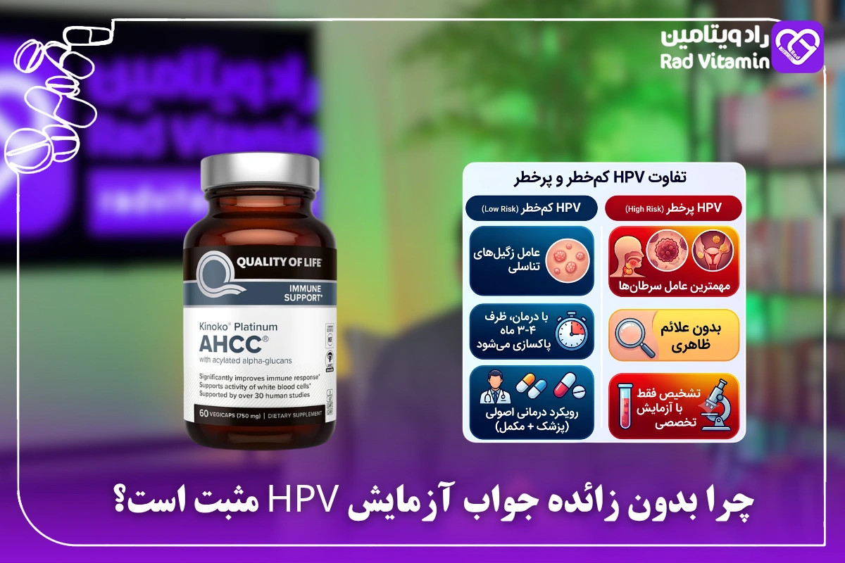 HPV مثبت بدون علائم