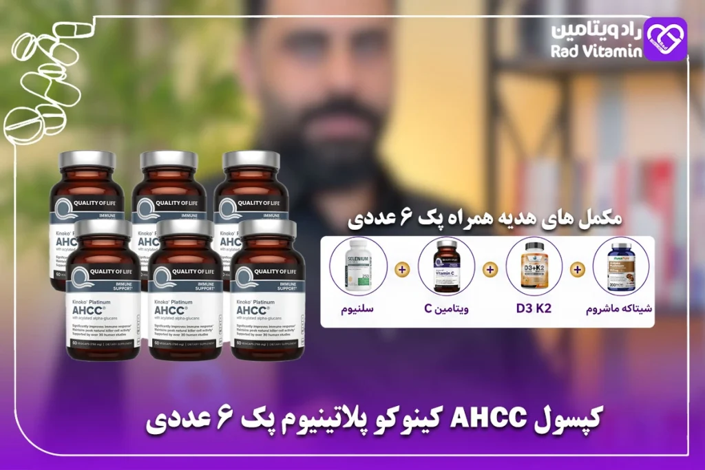 کپسول-AHCC-کینوکو-پلاتینیوم-پک-6-عددی 2