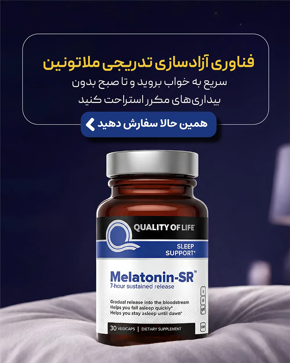 بنر کپسول ملاتونین