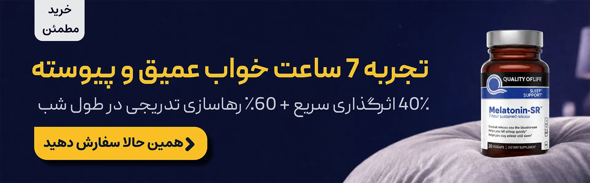 بنر کپسول ملاتونین