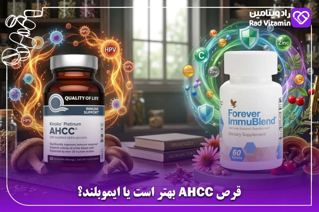 قرص-AHCC-بهتر-است-یا-ایموبلند