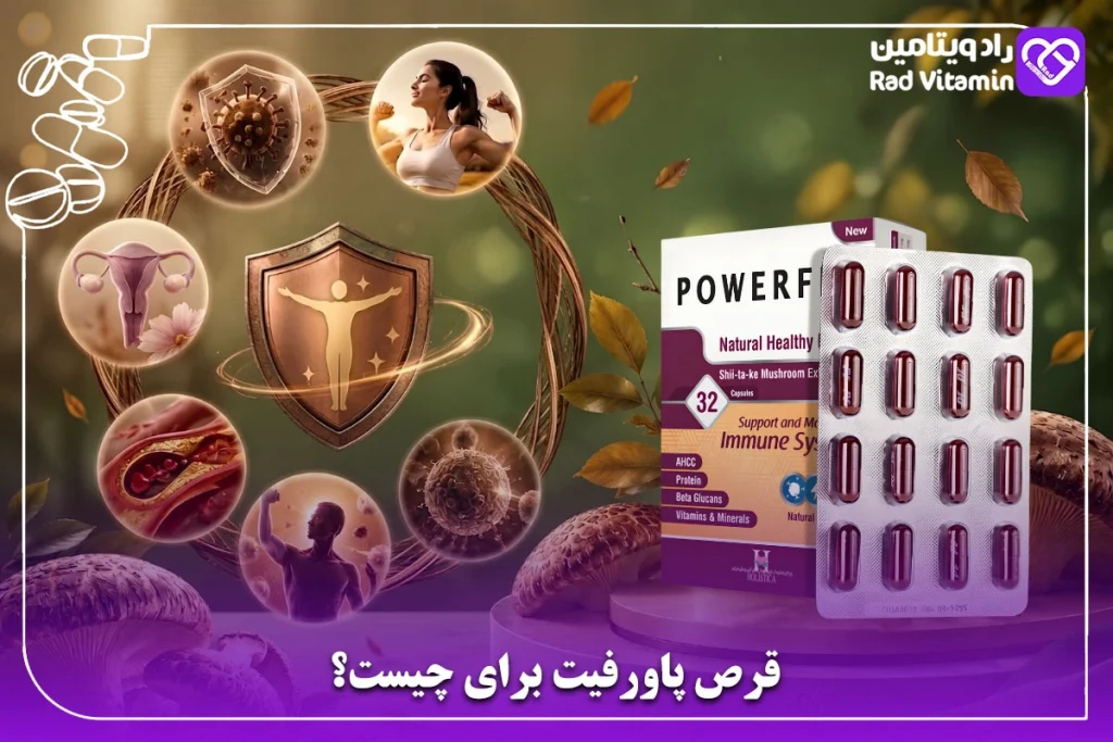 قرص پاورفیت برای چیست؟