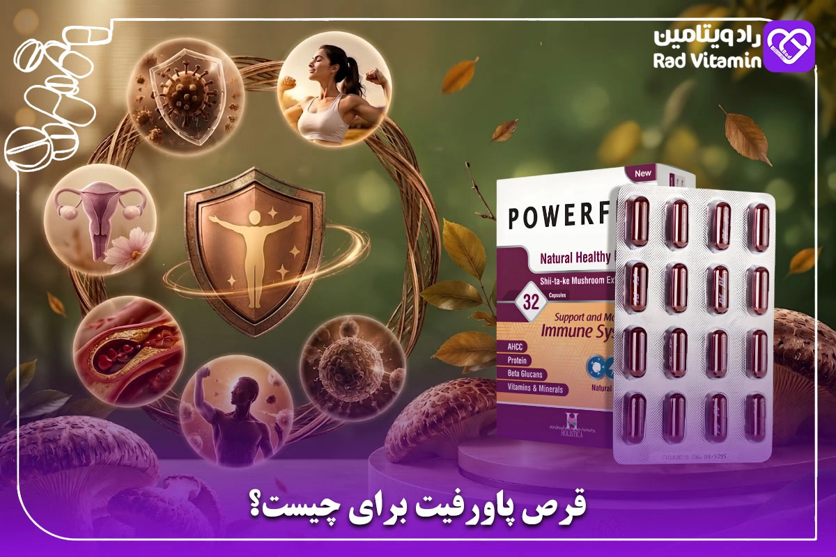 قرص پاورفیت برای چیست؟