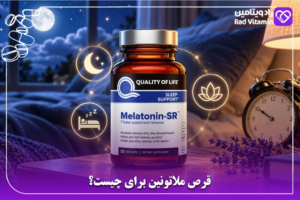 قرص ملاتونین برای چیست؟
