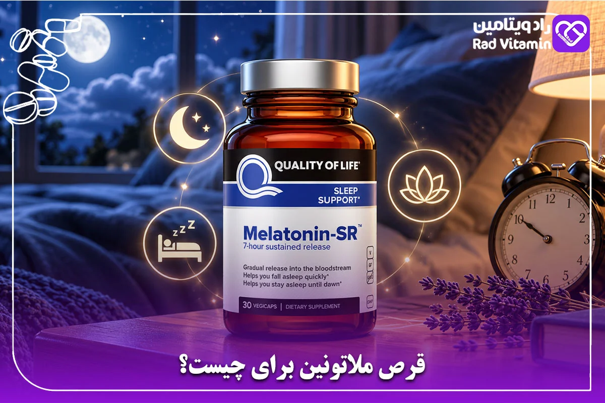 قرص ملاتونین برای چیست؟